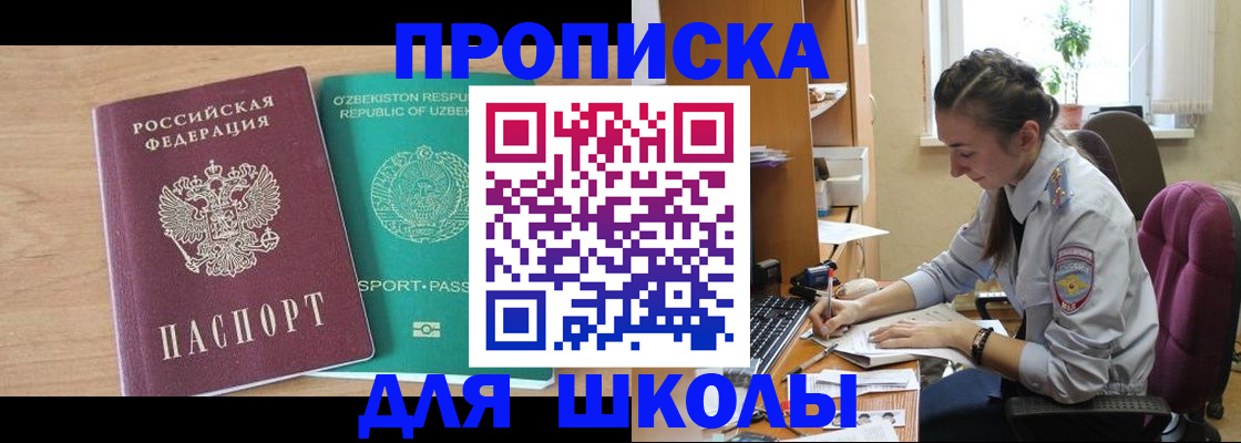 прописка ребенка в Копейске