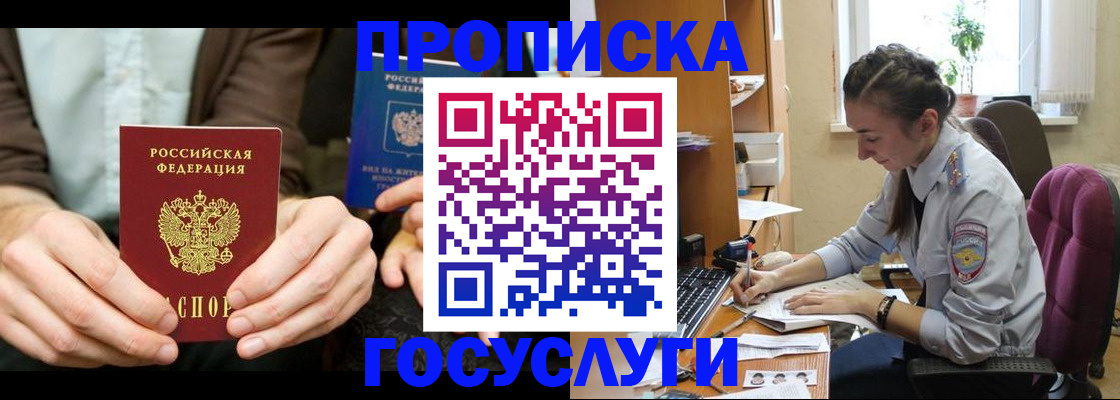 где прописаться в Копейске