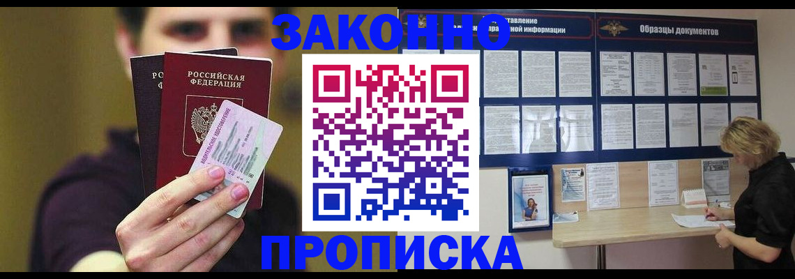 временная регистрация надежно в Копейске