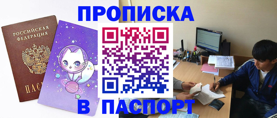временная прописка в Копейске