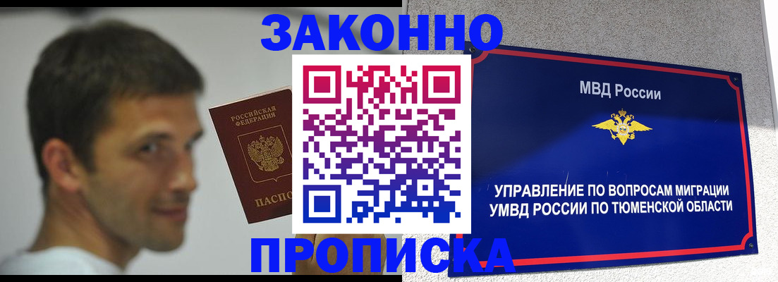 временная регистрация купить в Копейске