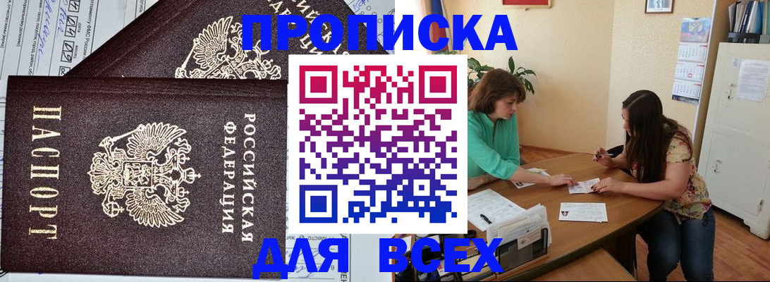 прописка для военкомата в Копейске